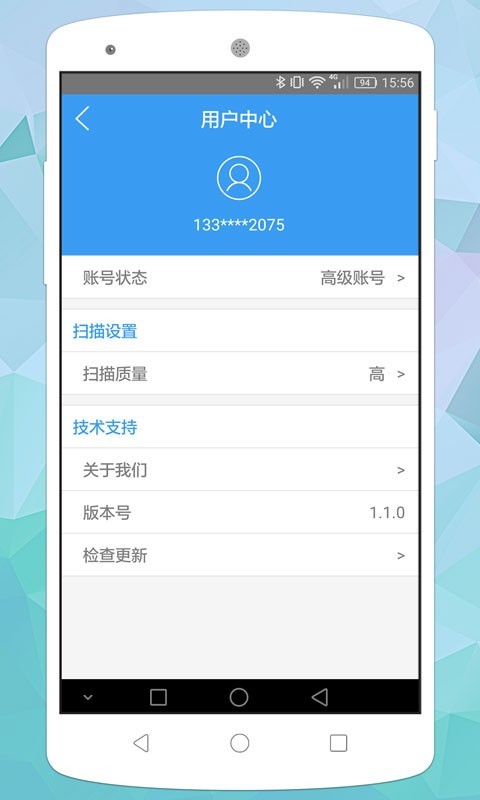 全文通v1.4.0截图5