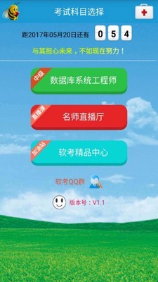 软考数据库工程师v10.3_mi截图1