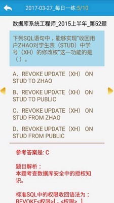 软考数据库工程师v10.3_mi截图5