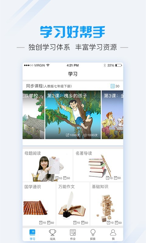 爱语文学生版v2.4.3截图2