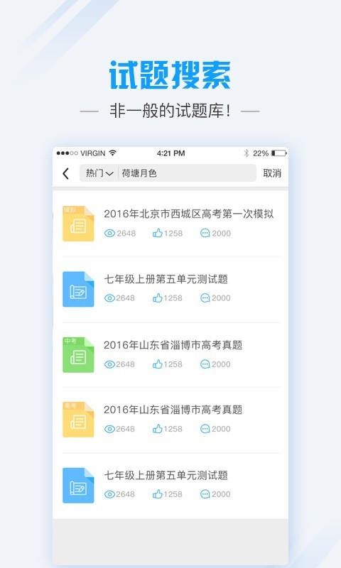 爱语文学生版v2.4.3截图4