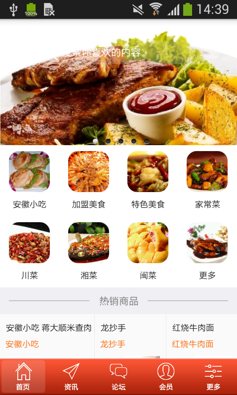 中国手机订餐网v1.0截图1