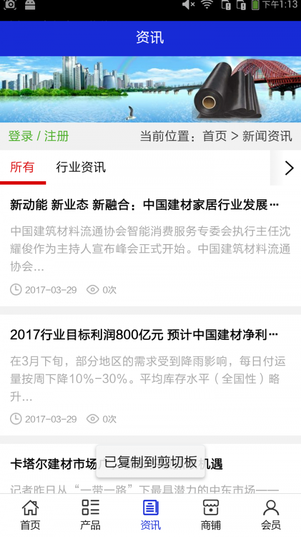 内江建材网v5.0.0截图3