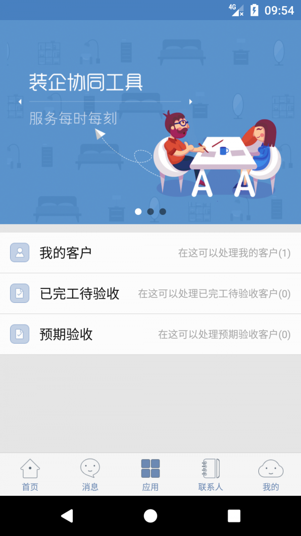 纳管家商家版v1.0.0截图4