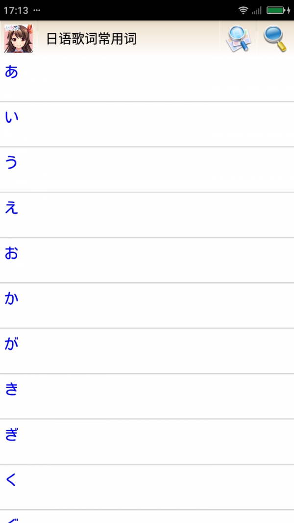 日语速查词典v4.5截图3