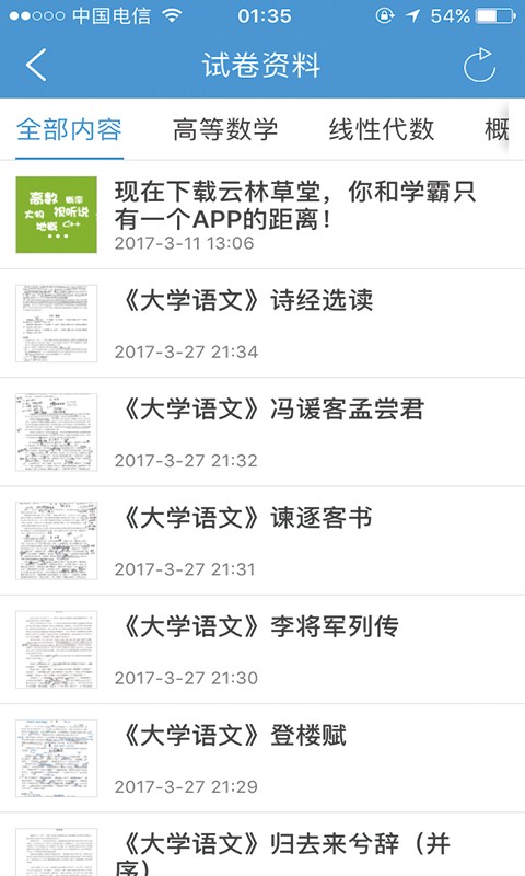 云林草堂v1.23.170222截图3