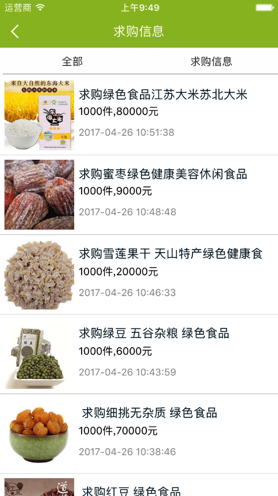 绿色安全食材v1.0.0截图4