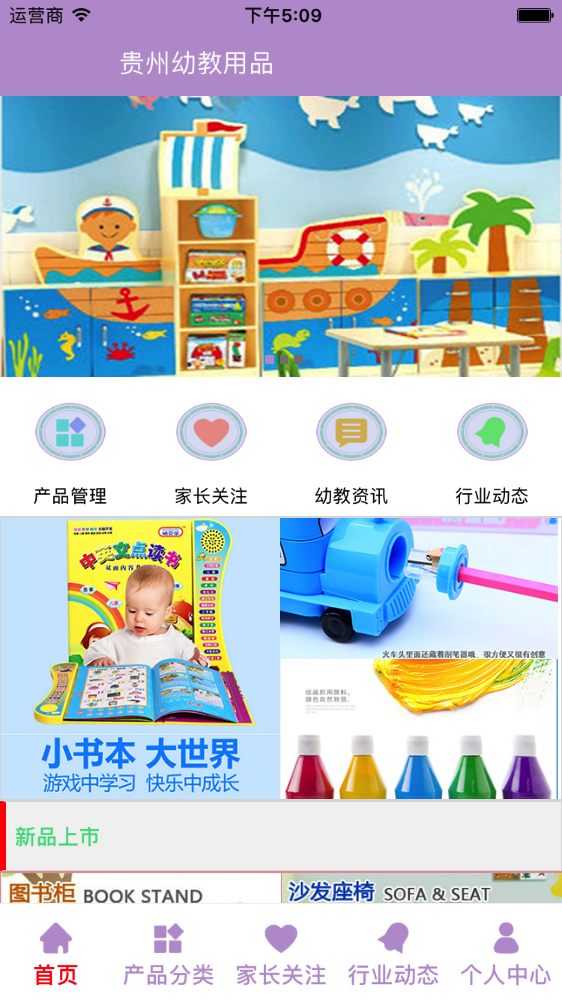 贵州幼教用品v1.0.0截图2