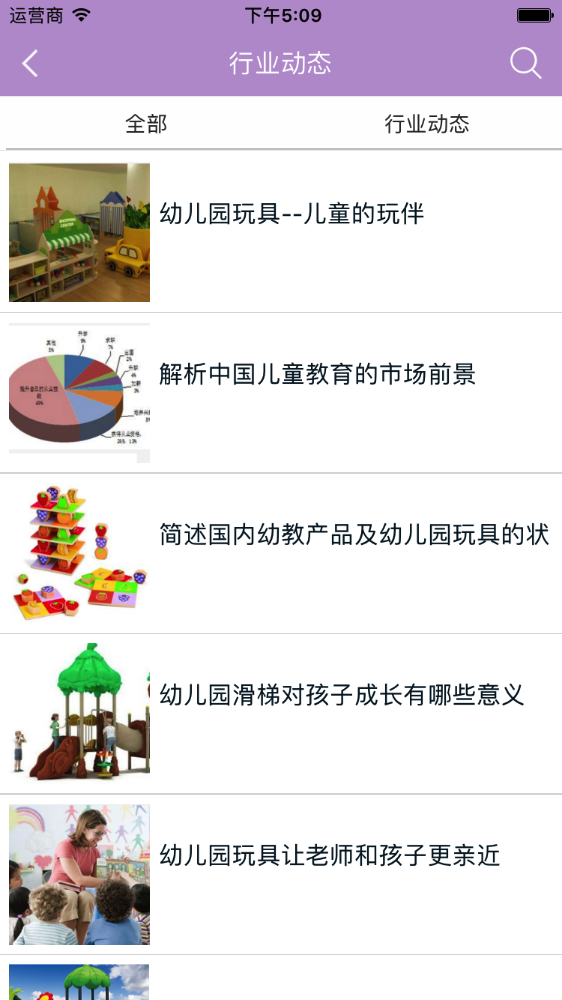 贵州幼教用品v1.0.0截图4
