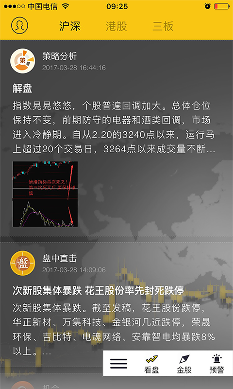 今日股势v1.1.1截图1