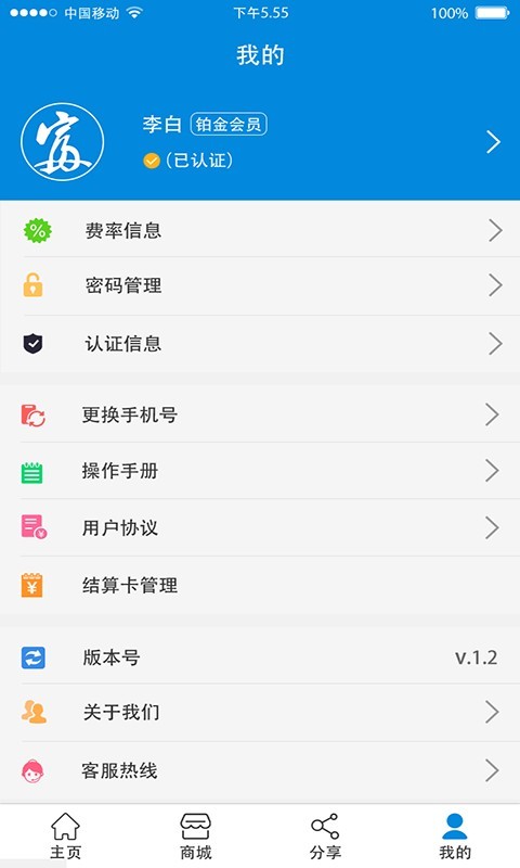 码盛富v3.0.1截图2