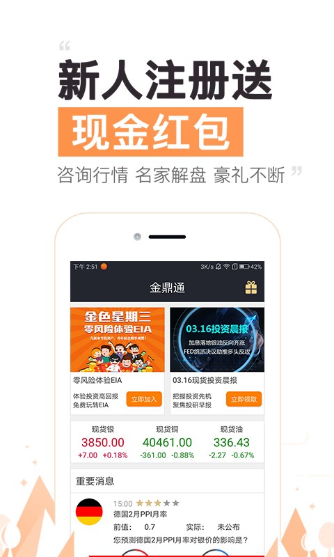 金鼎通v1.0.2截图1