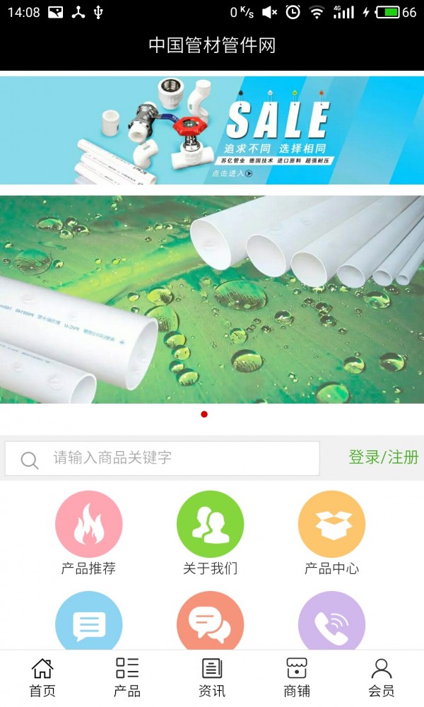 中国管材管件网v5.0.0截图1