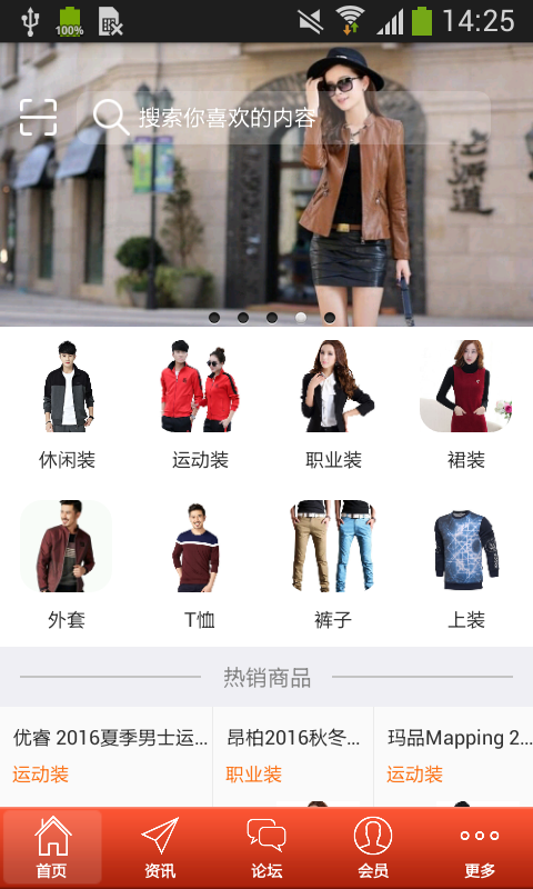 中国服装批发v1.0截图1