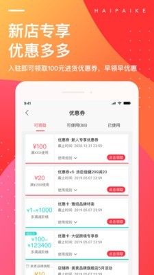 海拍客v4.37.0截图2