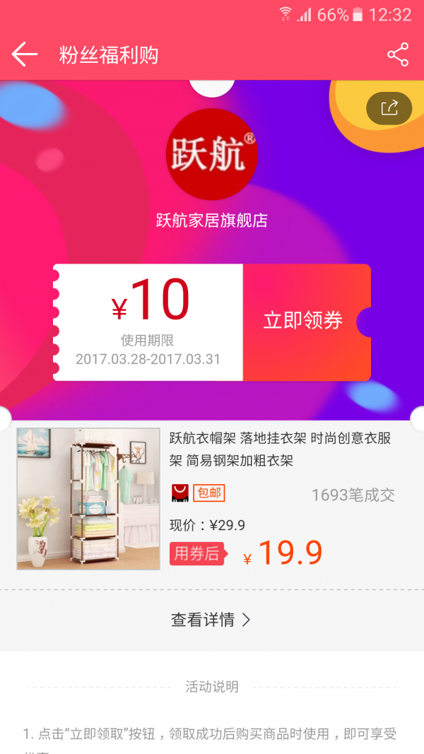 省钱客v1.1.1截图4