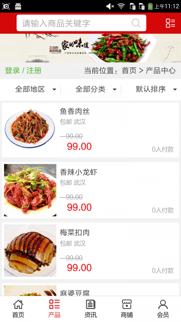 中国特色美食餐饮网v5.0.0截图2