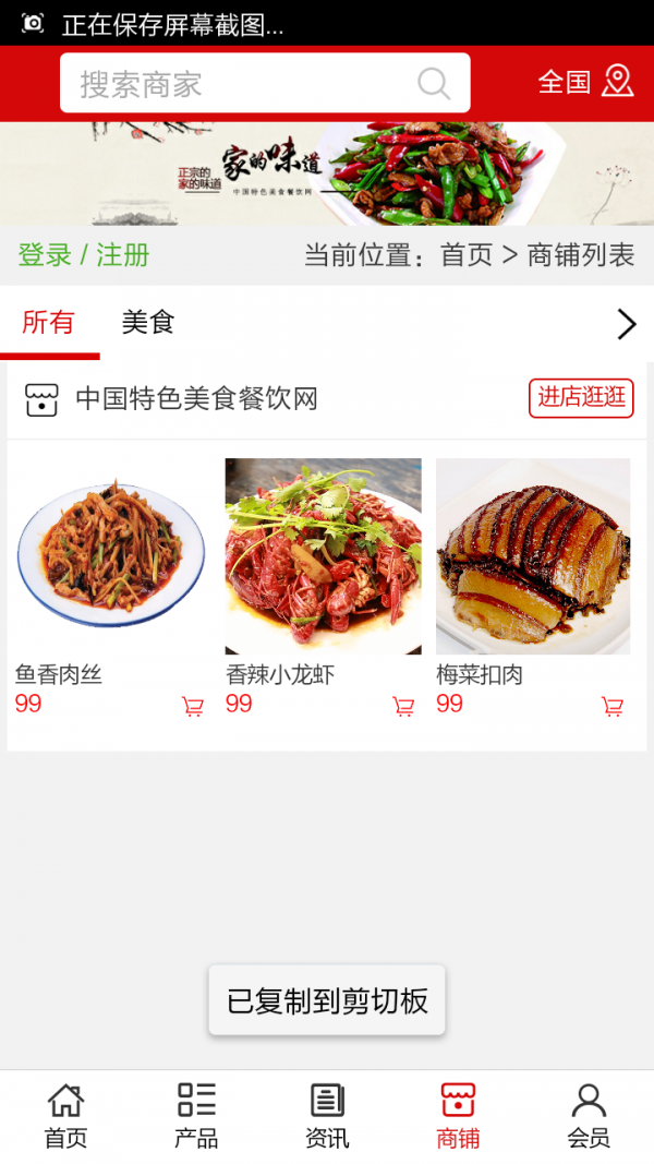 中国特色美食餐饮网v5.0.0截图4