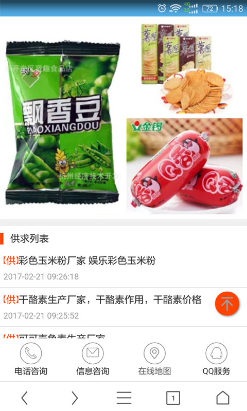 山东食品产业网v5.0.0截图4