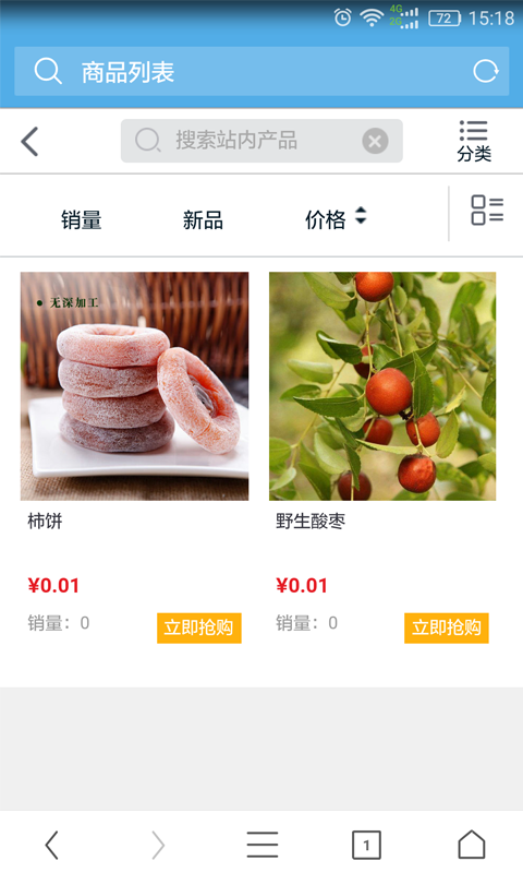 山东食品产业网v5.0.0截图3