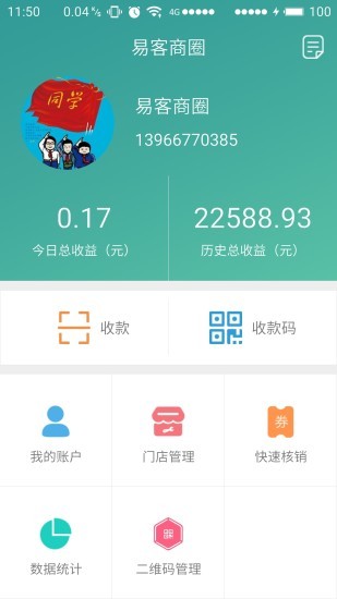 易客商圈v2.0.7截图3