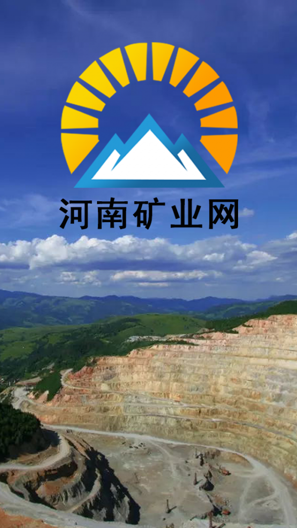 河南矿业网v1.0.0截图1