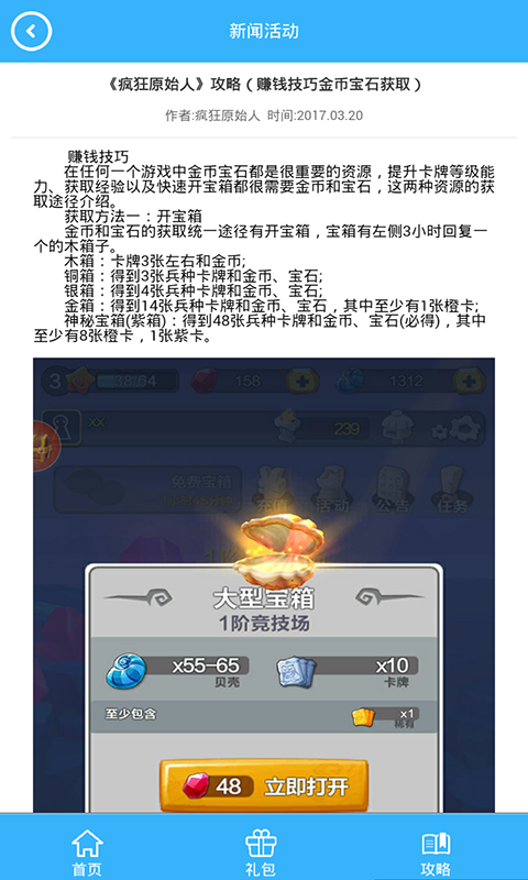 疯狂原始人礼包v1.6.0截图3