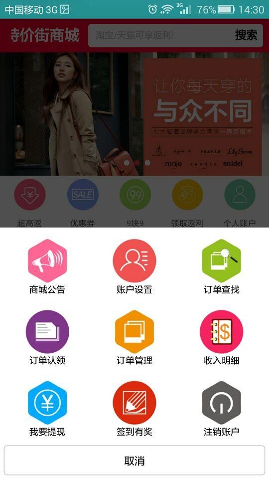 特价街v3.1.6截图5