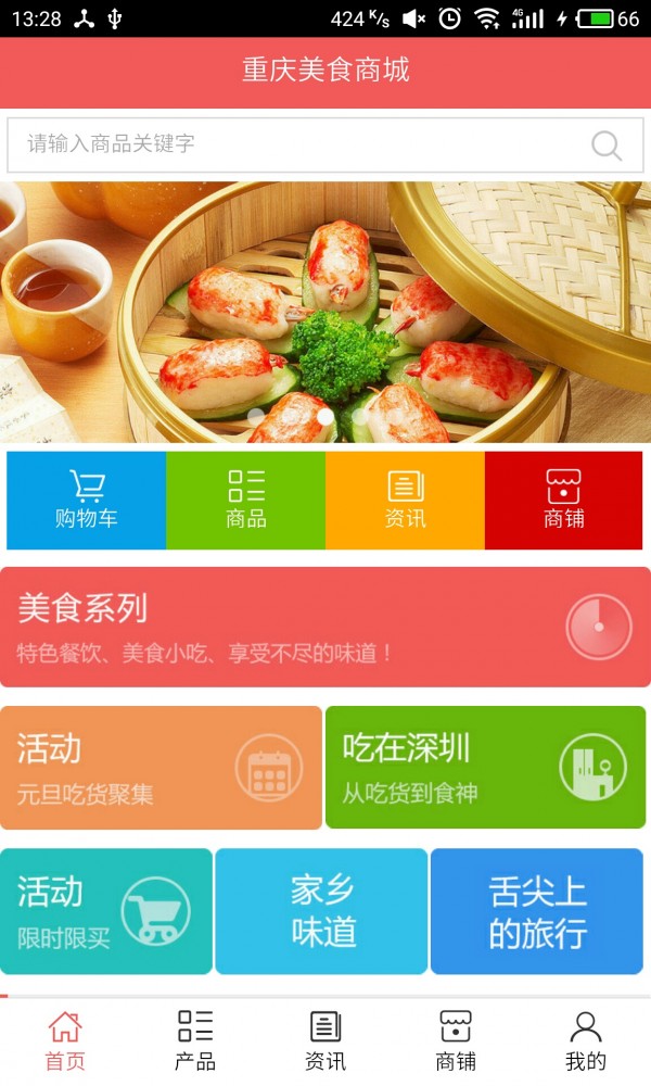 重庆美食商城v5.0.0截图1