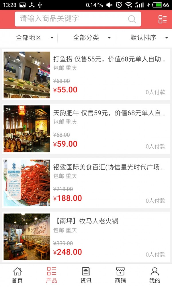 重庆美食商城v5.0.0截图2