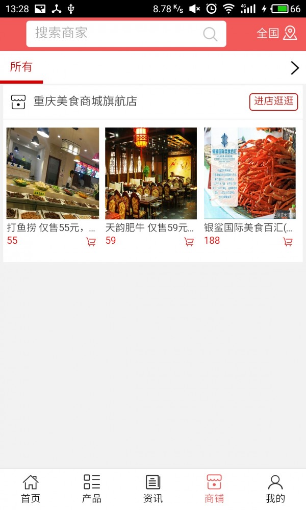 重庆美食商城v5.0.0截图4