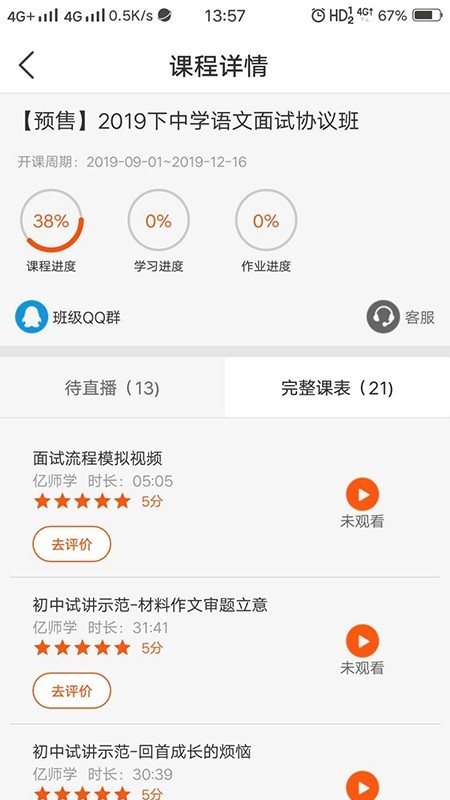 亿师学v1.43截图3