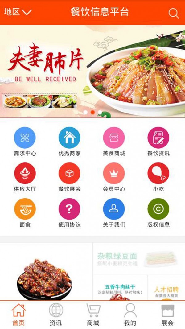 餐饮信息平台v10.0.1截图4