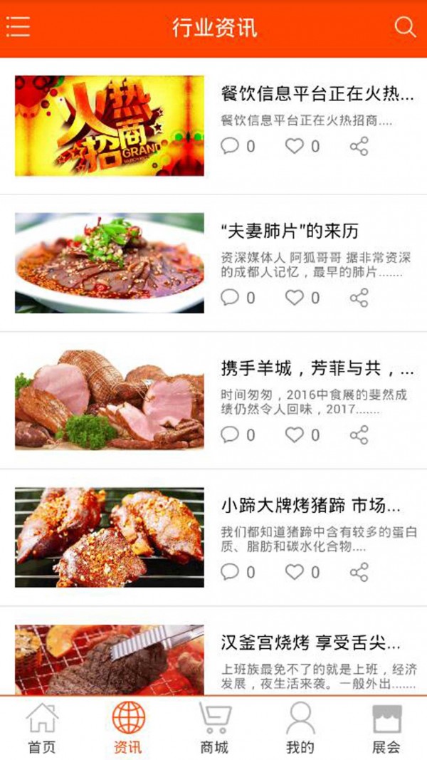 餐饮信息平台v10.0.1截图6