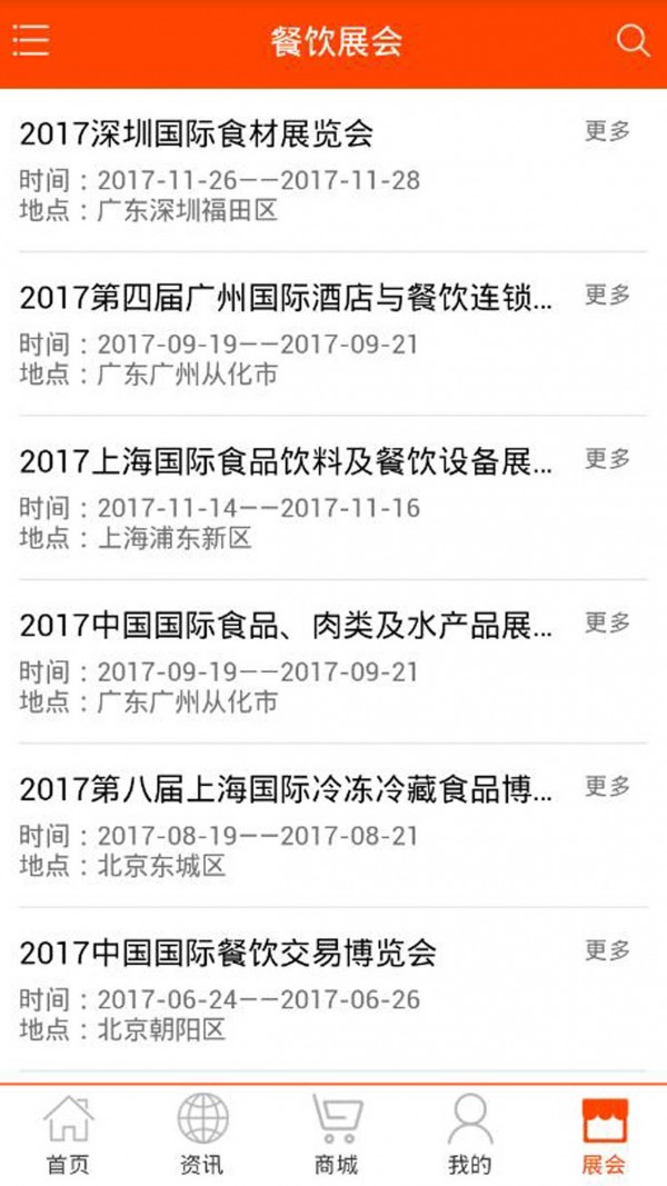 餐饮信息平台v10.0.1截图5