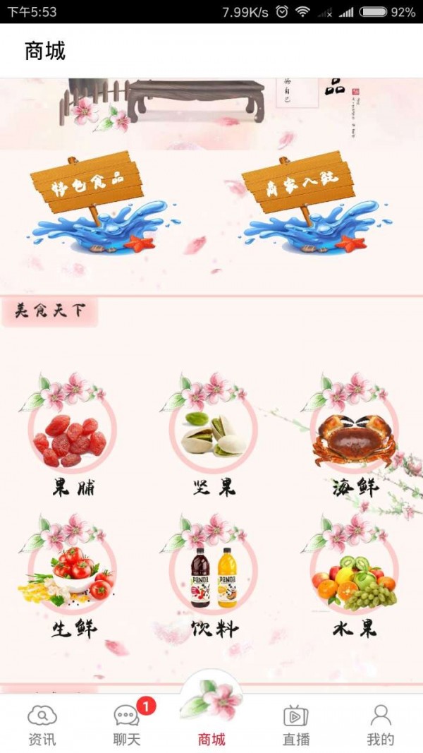 中国特色食品网v1.0.4截图4