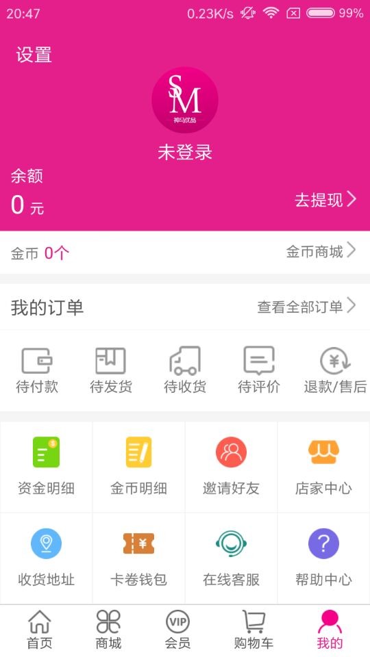 神马优品v2.5.17截图3