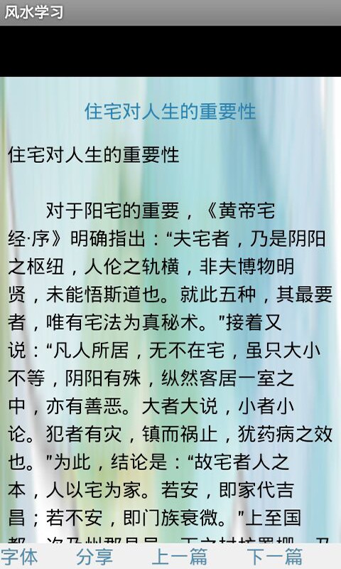 风水学习v2.0截图5