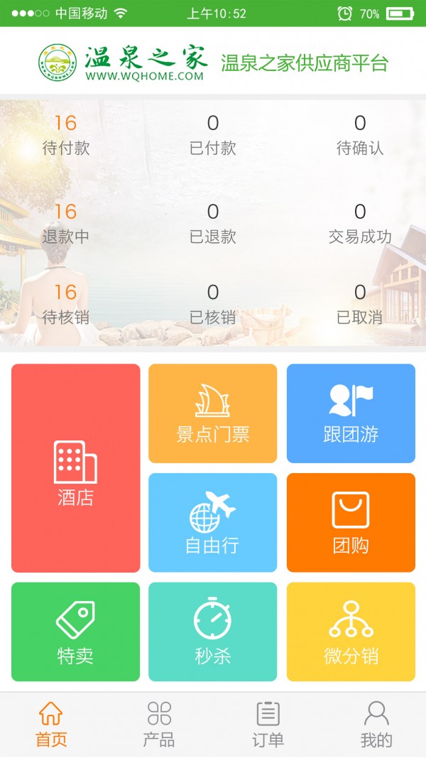 温泉之家v0.0.9截图1