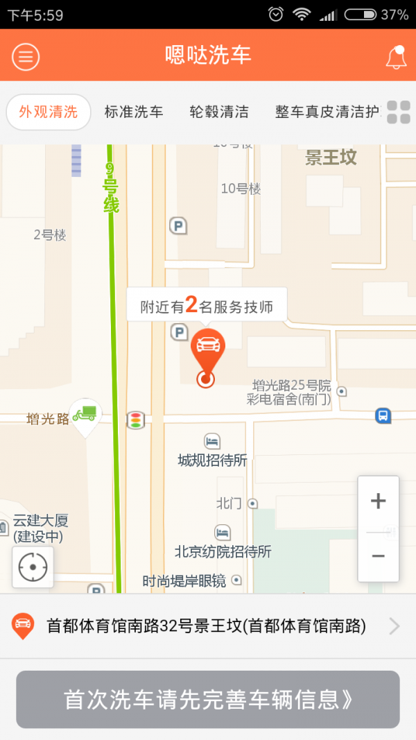 嗯哒洗车v1.2截图1