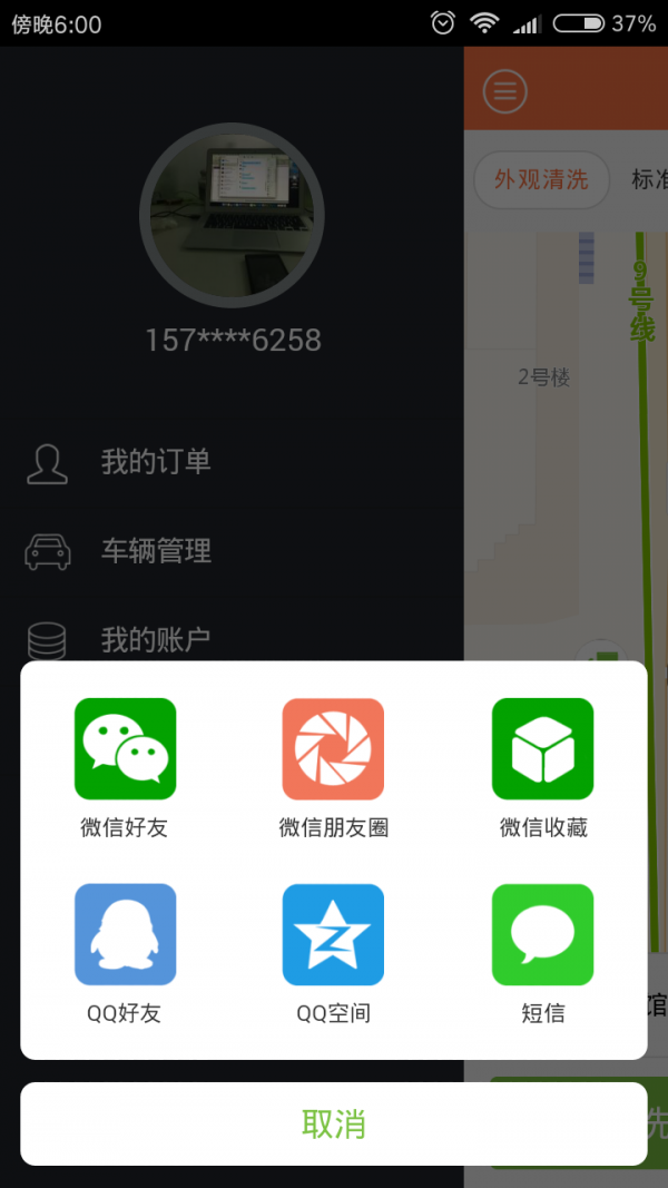 嗯哒洗车v1.2截图4