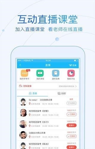 研究生学考网v3.0.5截图1