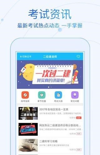 研究生学考网v3.0.5截图2