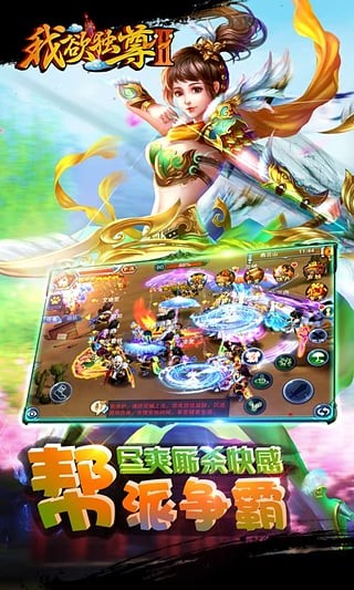 我欲独尊2小米版v1.1.5截图5