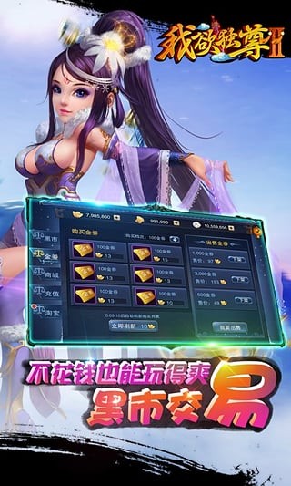 我欲独尊2小米版v1.1.5截图2