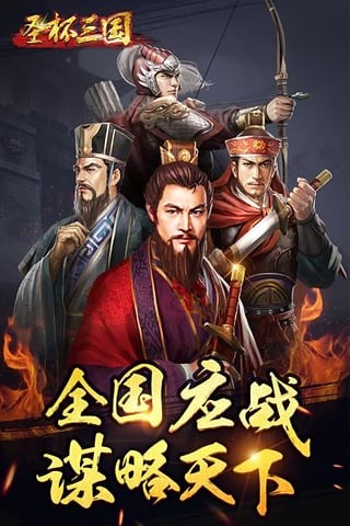 圣杯三国手游小米版v1.0.06截图1