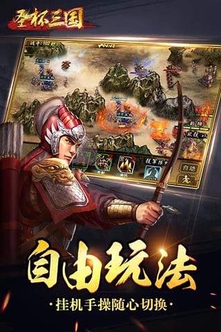 圣杯三国手游小米版v1.0.06截图2