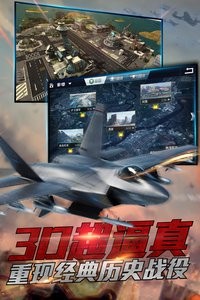 血战长空大国崛起九游版v3.0.8截图3