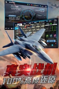 血战长空大国崛起九游版v3.0.8截图2