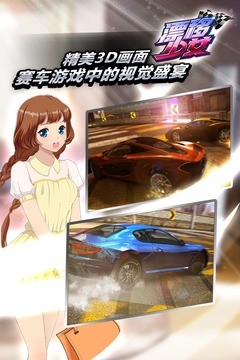 漂移少女360版v1.0.74截图5